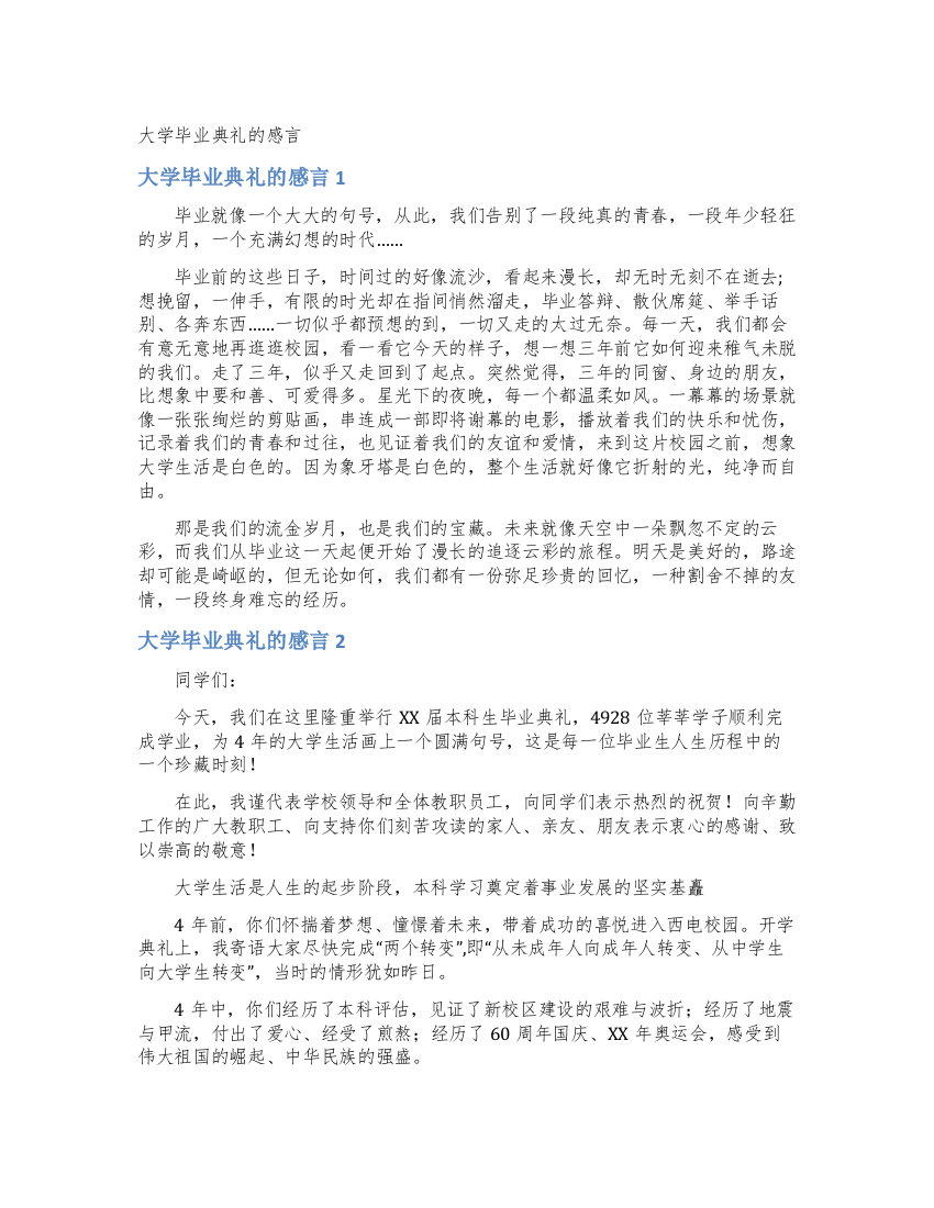 大学毕业典礼的感言