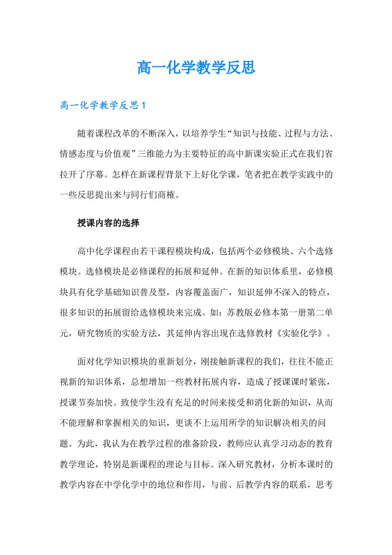 高一化学教学反思