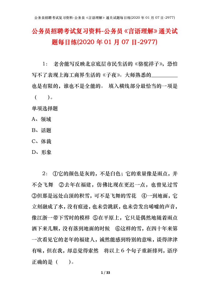 公务员招聘考试复习资料-公务员言语理解通关试题每日练2020年01月07日-2977