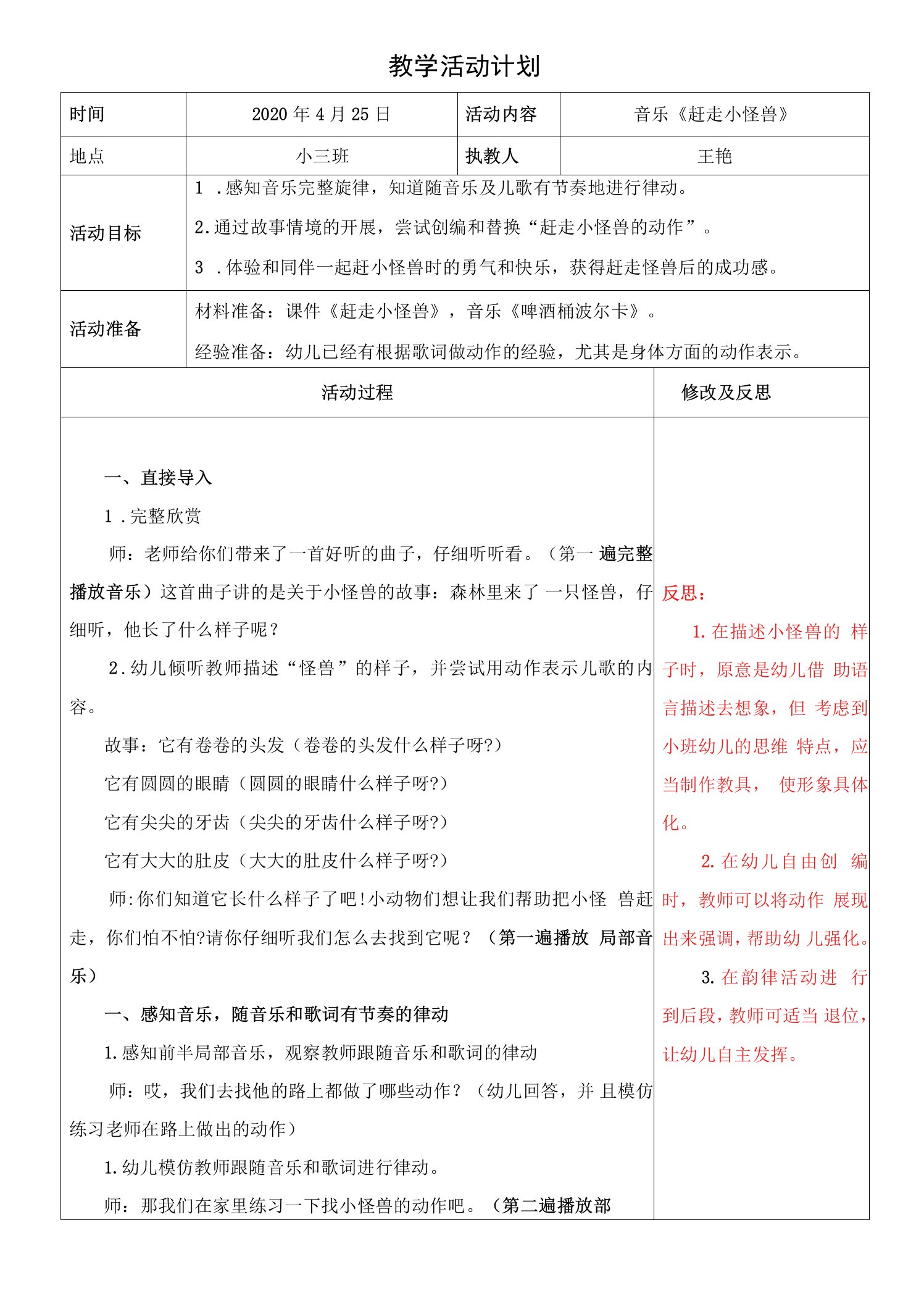 音乐《赶走小怪兽》教案及反思公开课