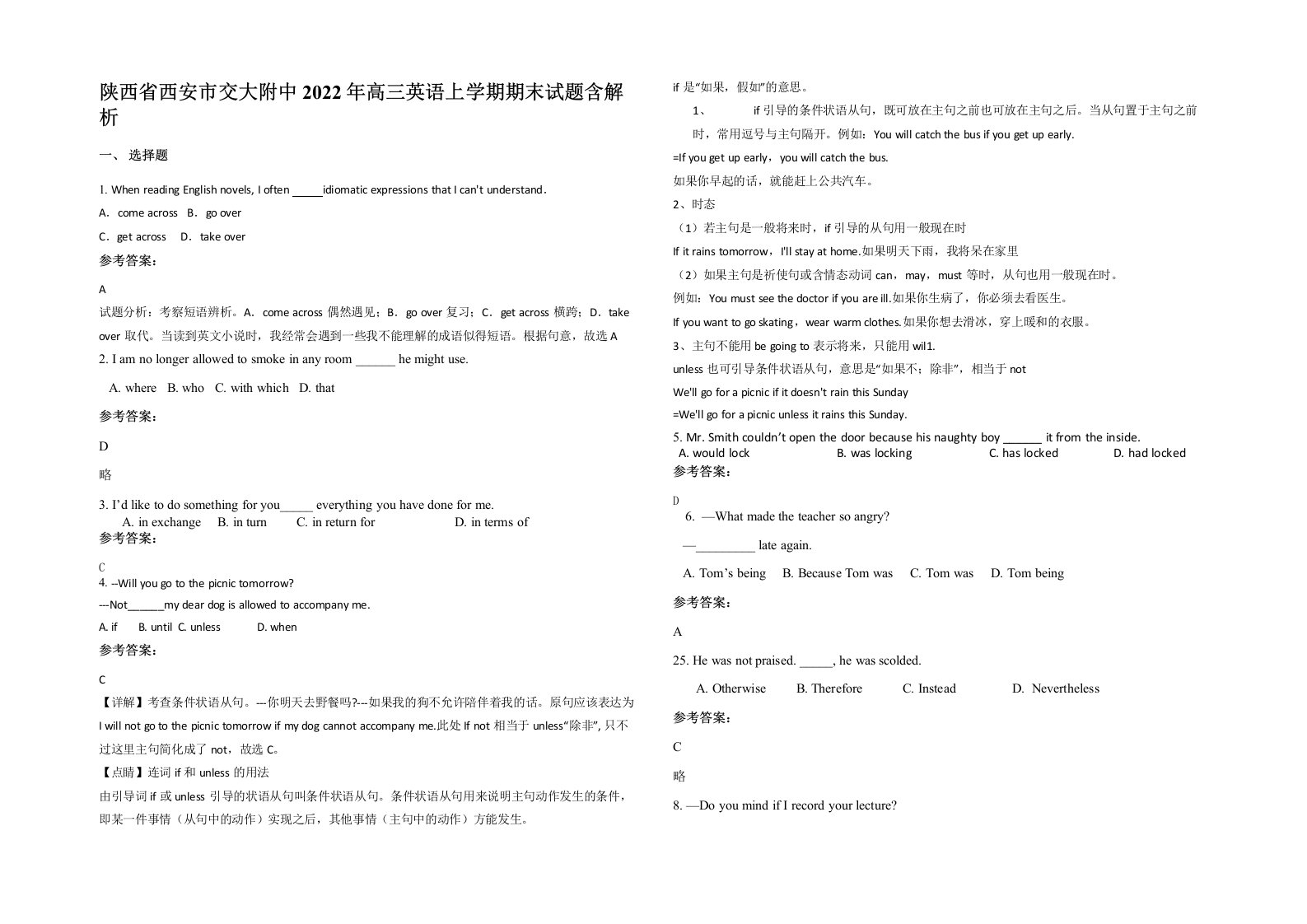 陕西省西安市交大附中2022年高三英语上学期期末试题含解析