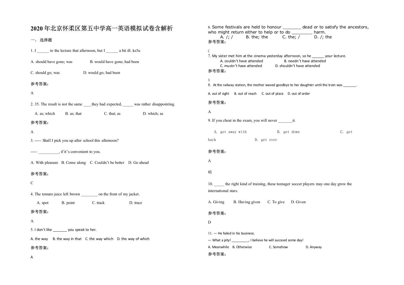 2020年北京怀柔区第五中学高一英语模拟试卷含解析