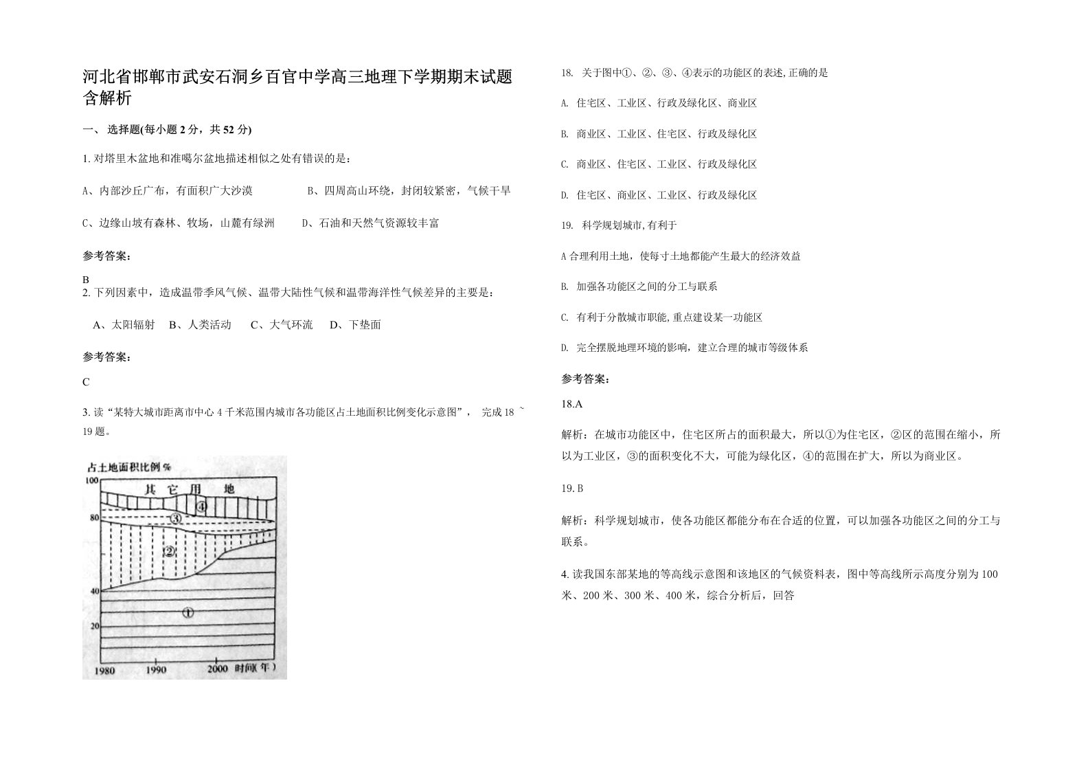 河北省邯郸市武安石洞乡百官中学高三地理下学期期末试题含解析