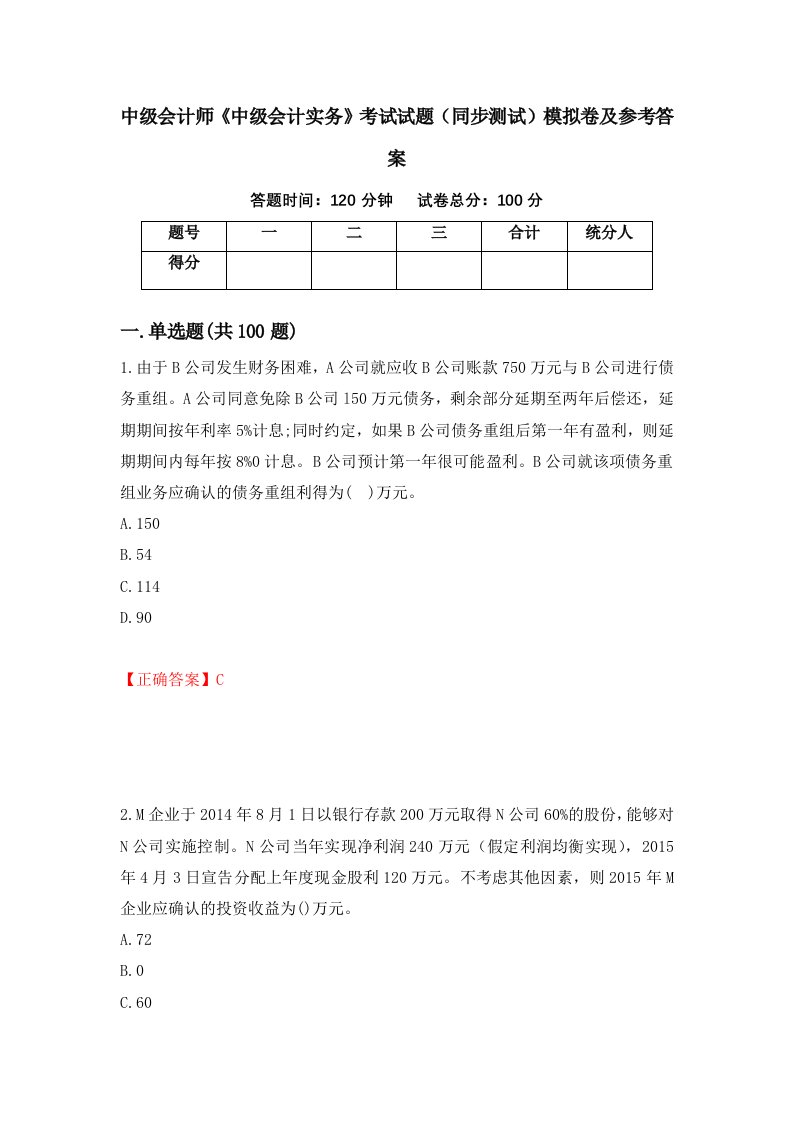 中级会计师中级会计实务考试试题同步测试模拟卷及参考答案5