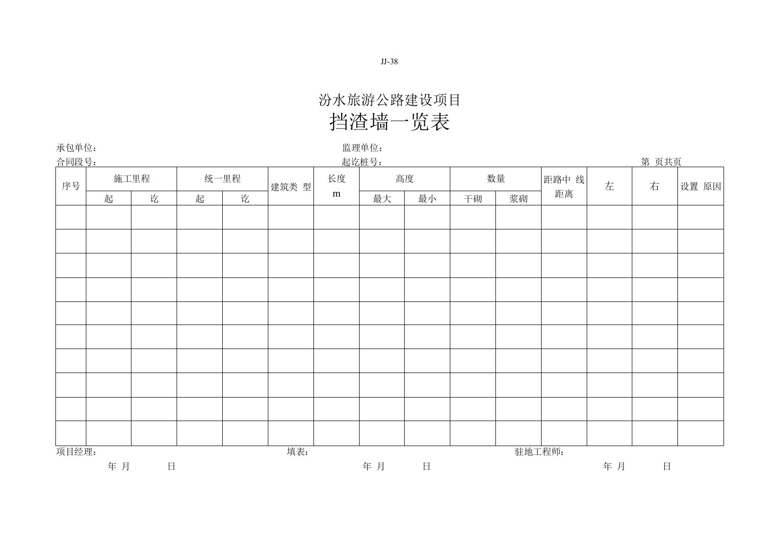 挡渣墙一览表