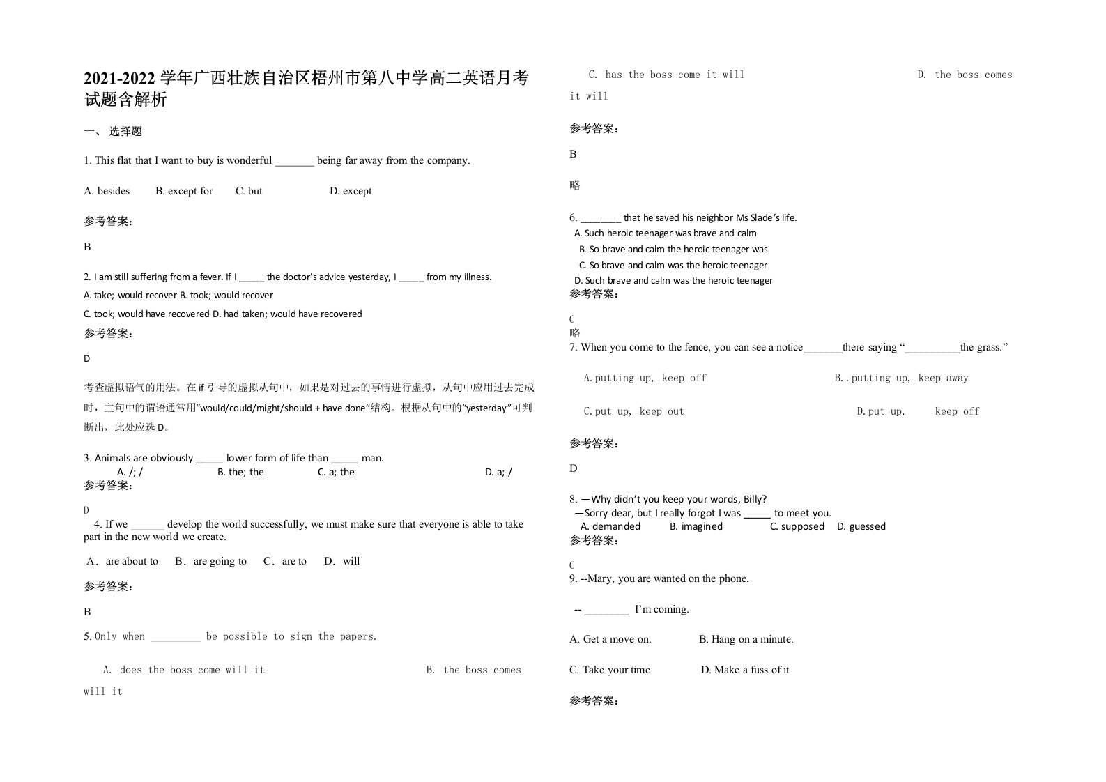 2021-2022学年广西壮族自治区梧州市第八中学高二英语月考试题含解析