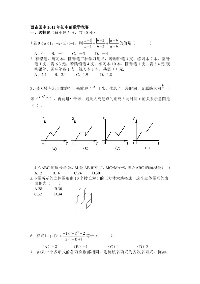 初中数学竞赛题