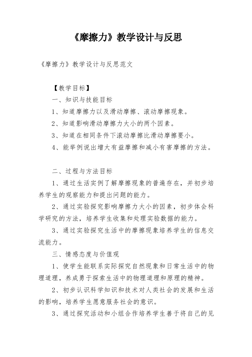 《摩擦力》教学设计与反思