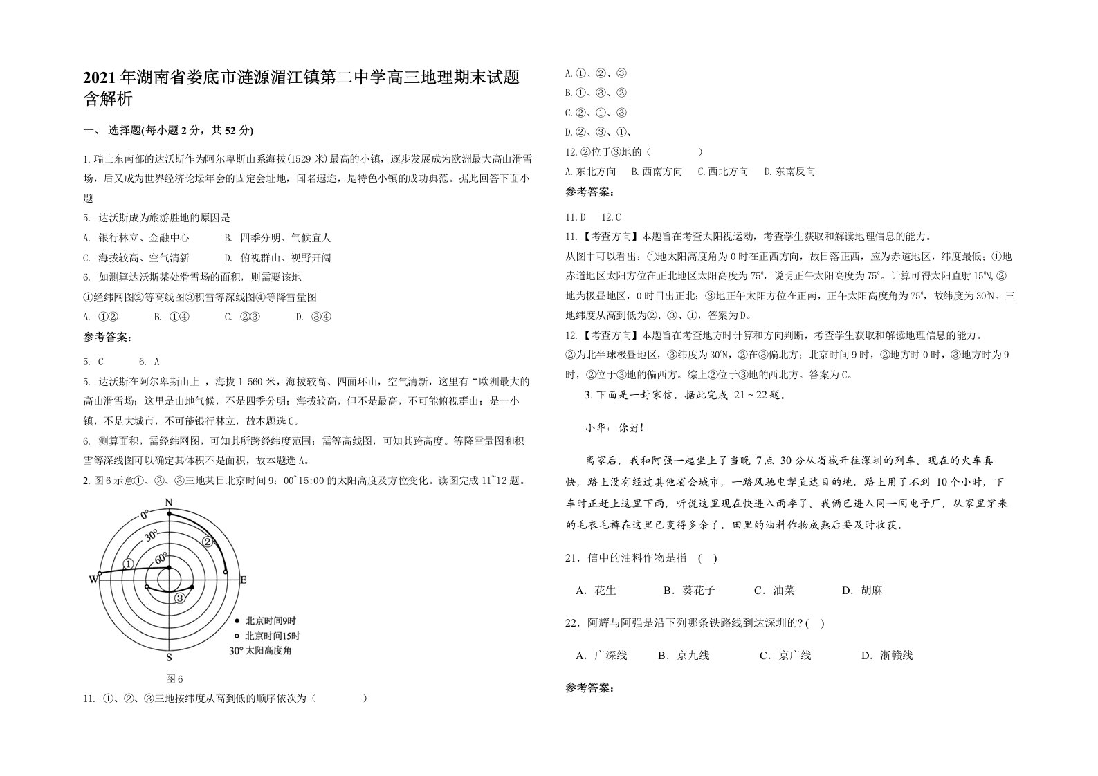 2021年湖南省娄底市涟源湄江镇第二中学高三地理期末试题含解析