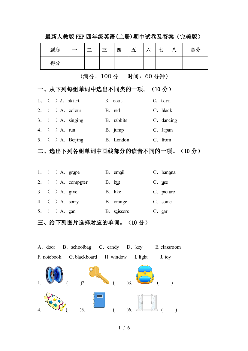 最新人教版PEP四年级英语(上册)期中试卷及答案(完美版)