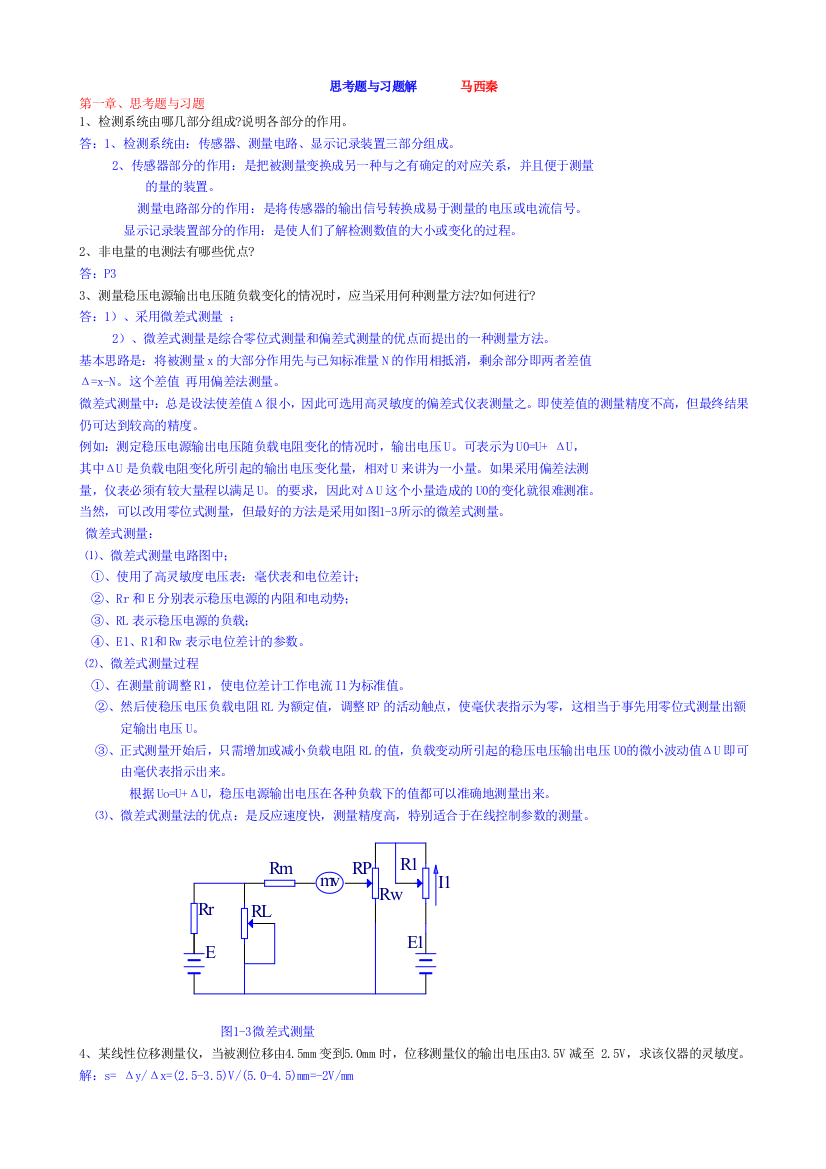 检测技术习题库