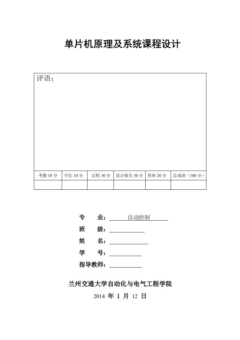 基于单片机的洗衣机设计