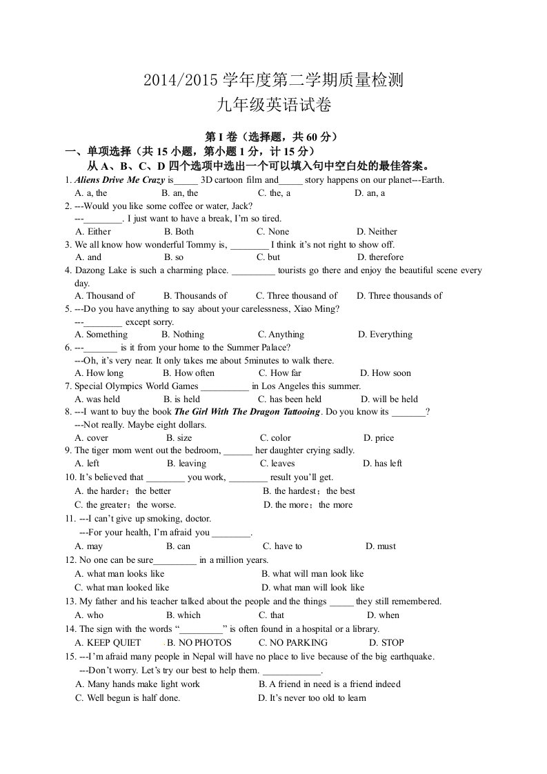 江苏省盐都区2015届中考第二次模拟英语试题