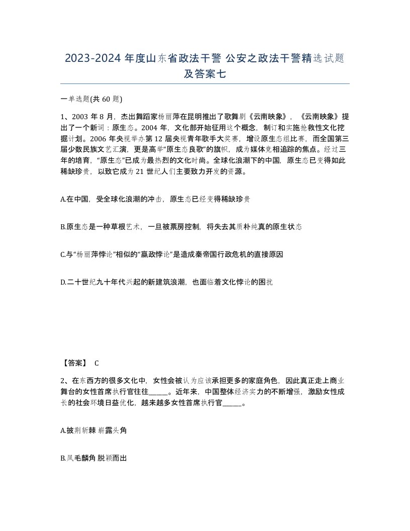 2023-2024年度山东省政法干警公安之政法干警试题及答案七