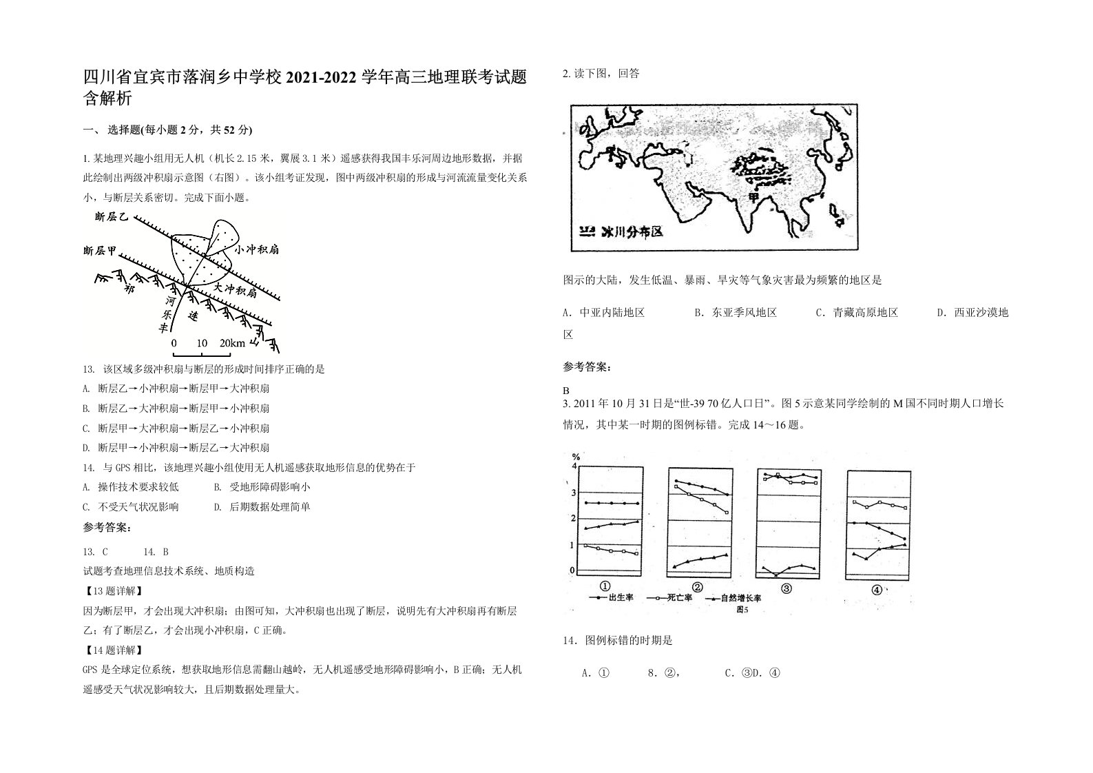 四川省宜宾市落润乡中学校2021-2022学年高三地理联考试题含解析