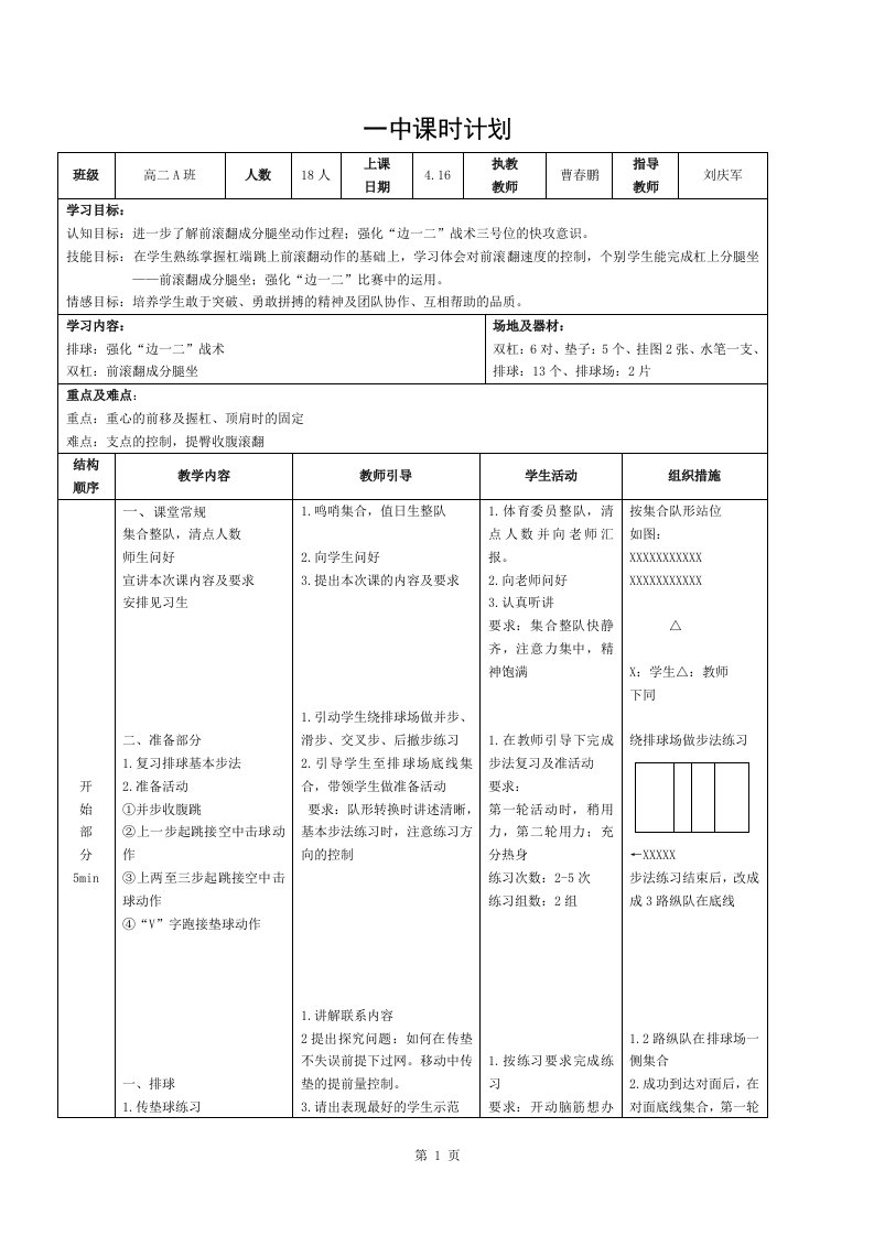 排球“边一二”战术教案