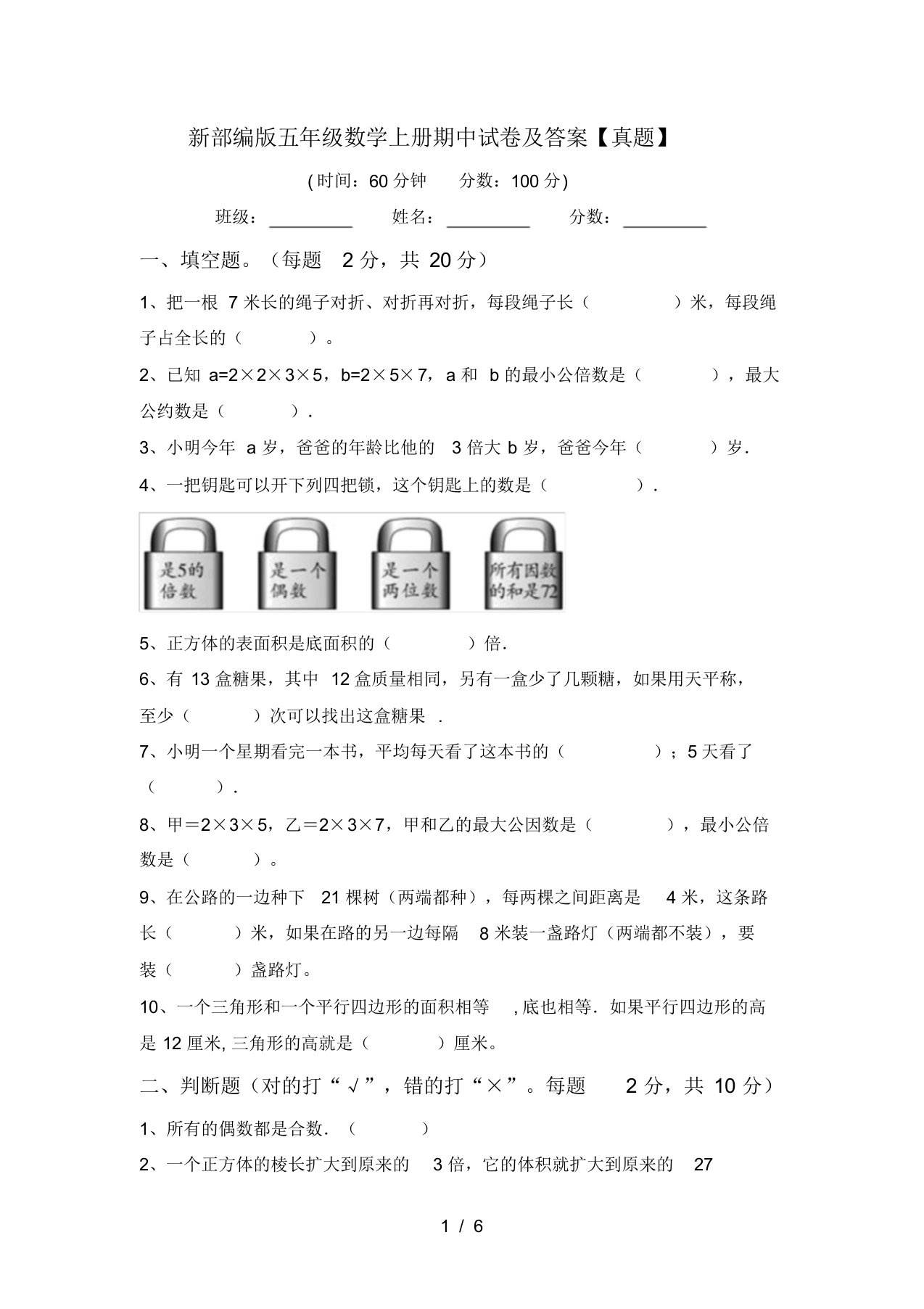 新部编版五年级数学上册期中试卷及答案【真题】