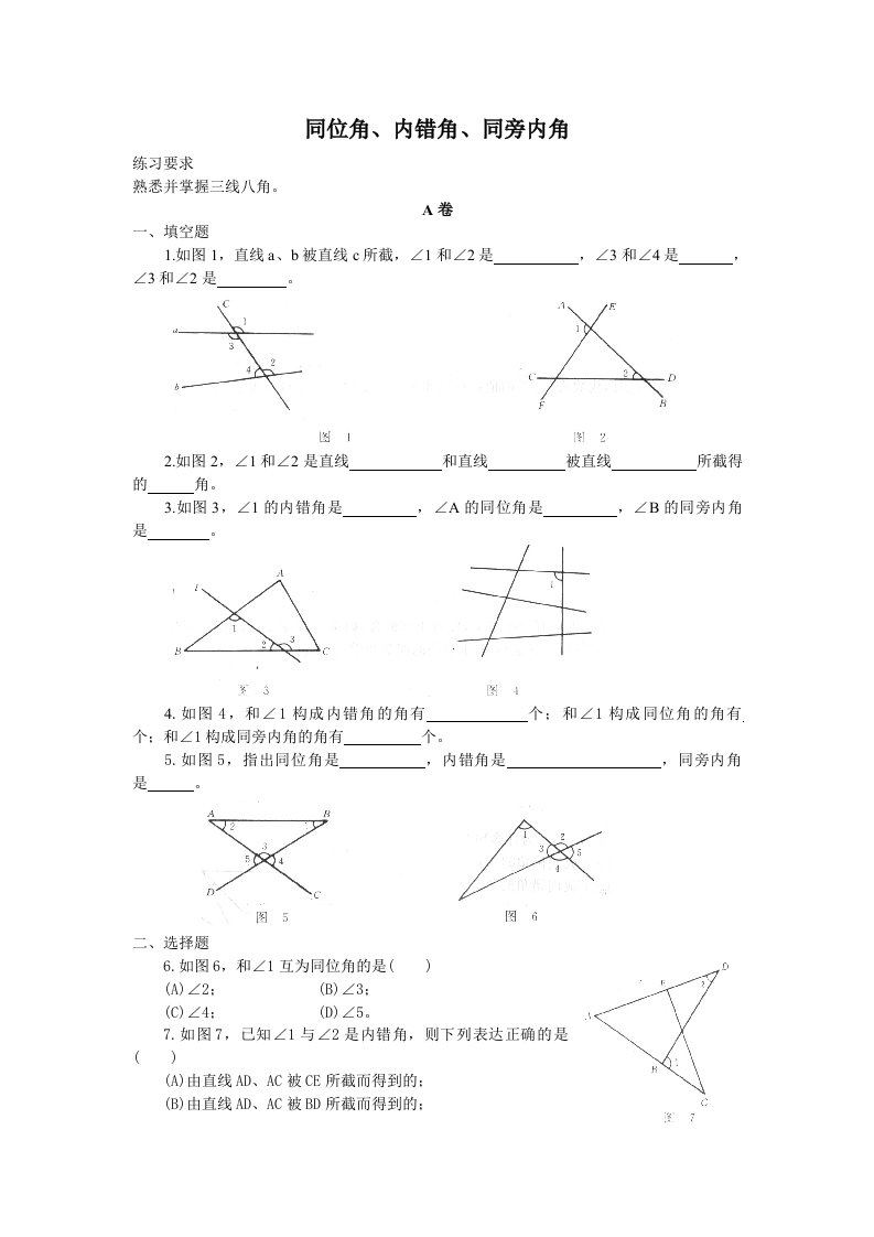 七年级数学下册