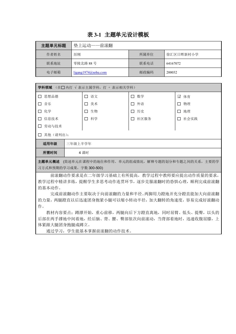 前滚翻练习---思维导图