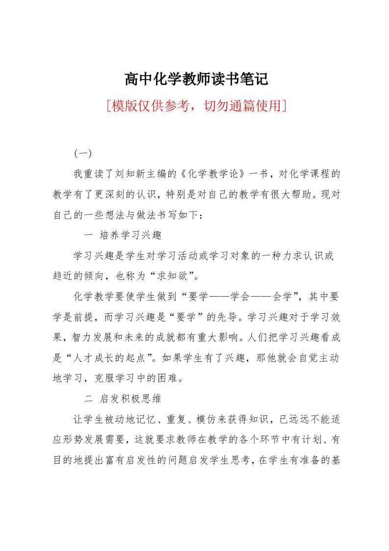 高中化学教师读书笔记