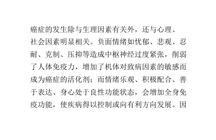 一般癌症病人的心理变化特征及护理方法课件