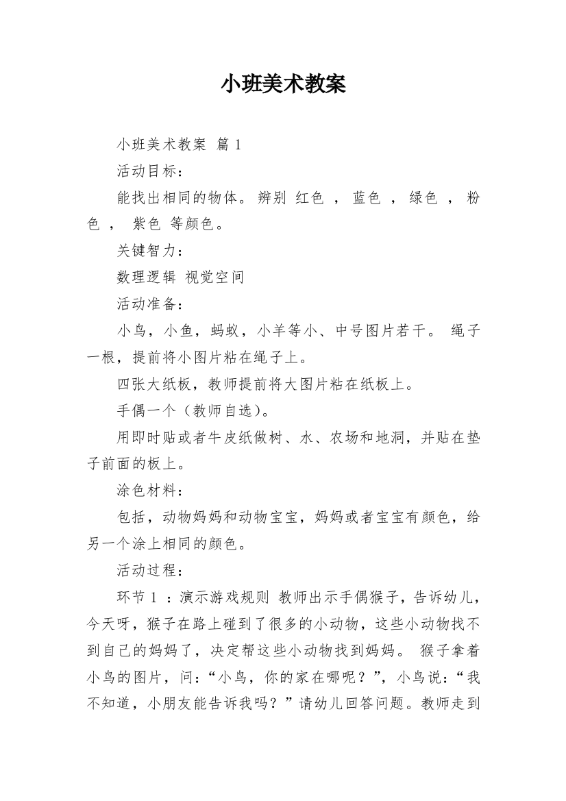 小班美术教案_28