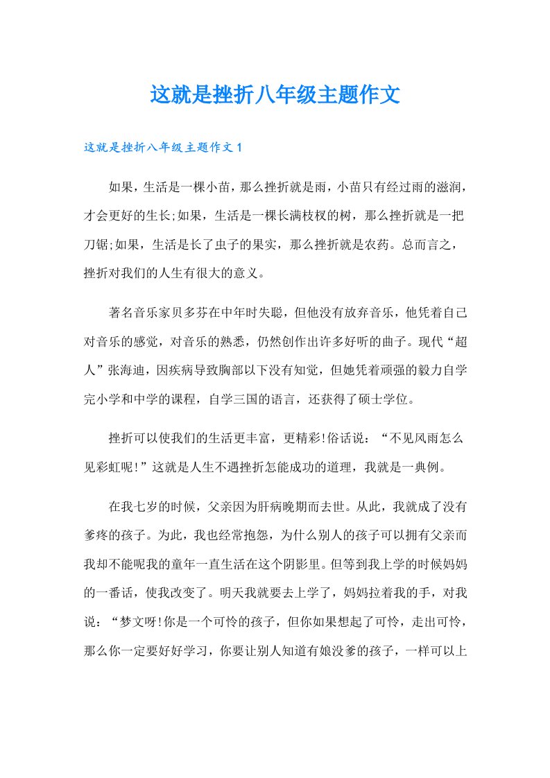 这就是挫折八年级主题作文