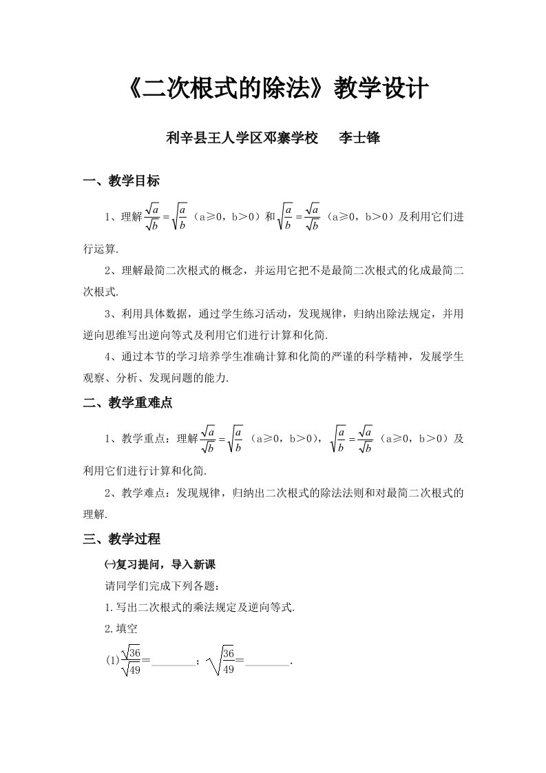 《二次根式的除法》教学设计