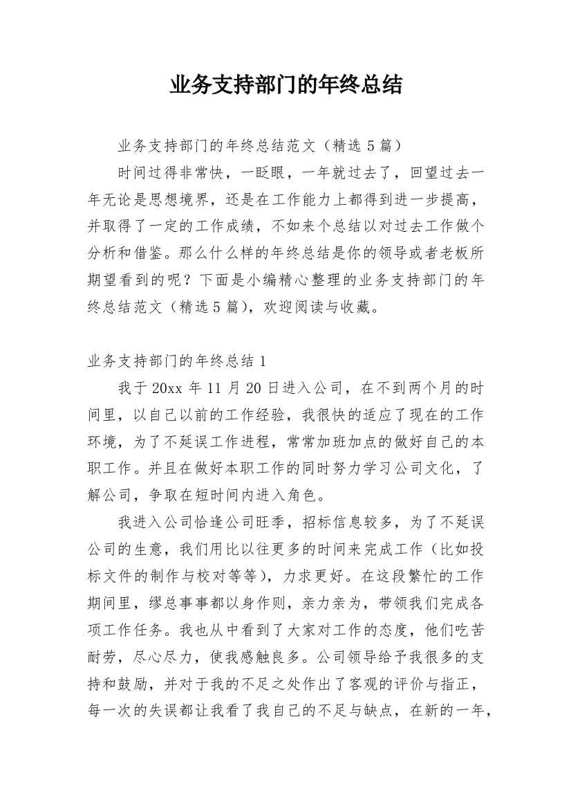 业务支持部门的年终总结