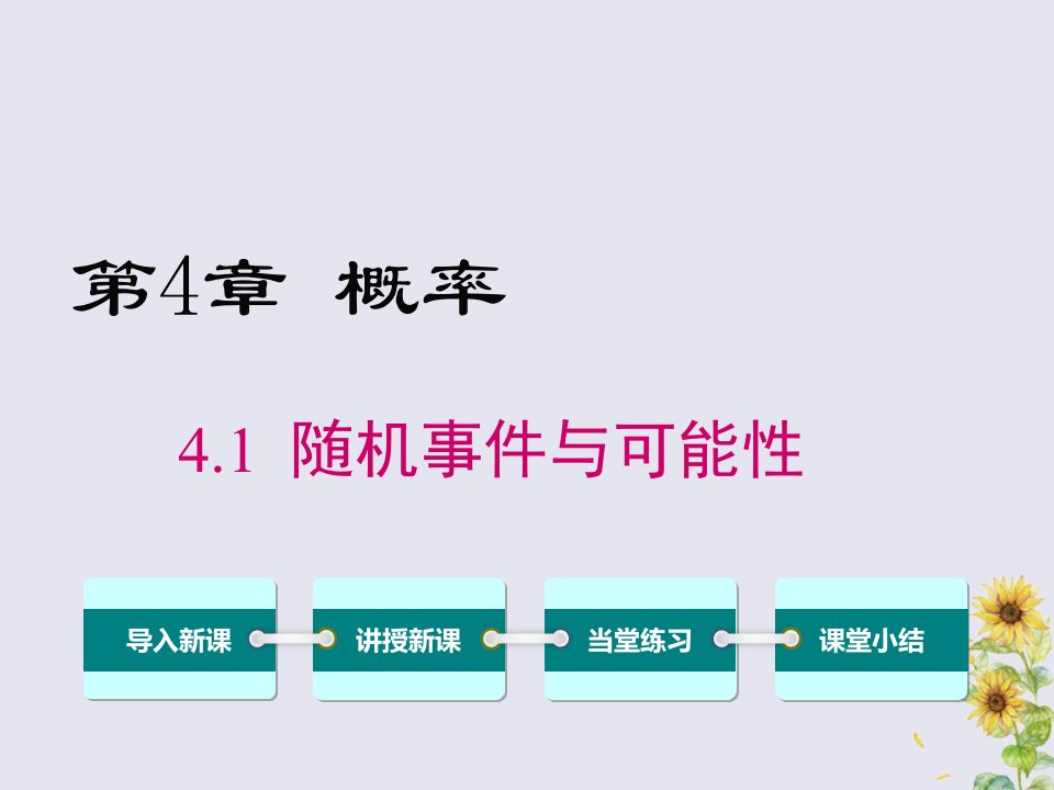 年九年级数学下册