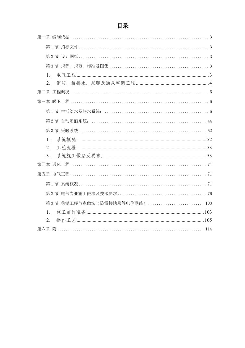 精品文档-技术标钢塑复合管、铝塑复合管、地板辐射采暖