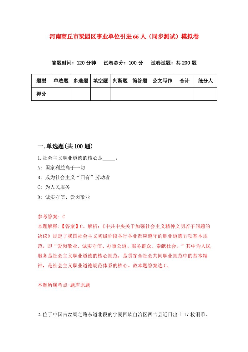 河南商丘市梁园区事业单位引进66人同步测试模拟卷第65套