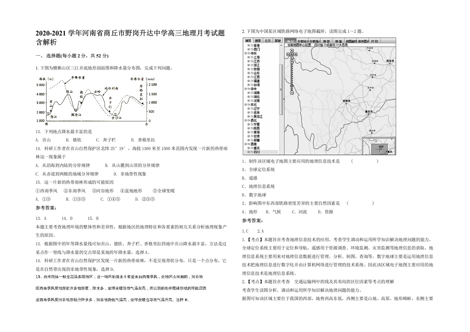 2020-2021学年河南省商丘市野岗升达中学高三地理月考试题含解析