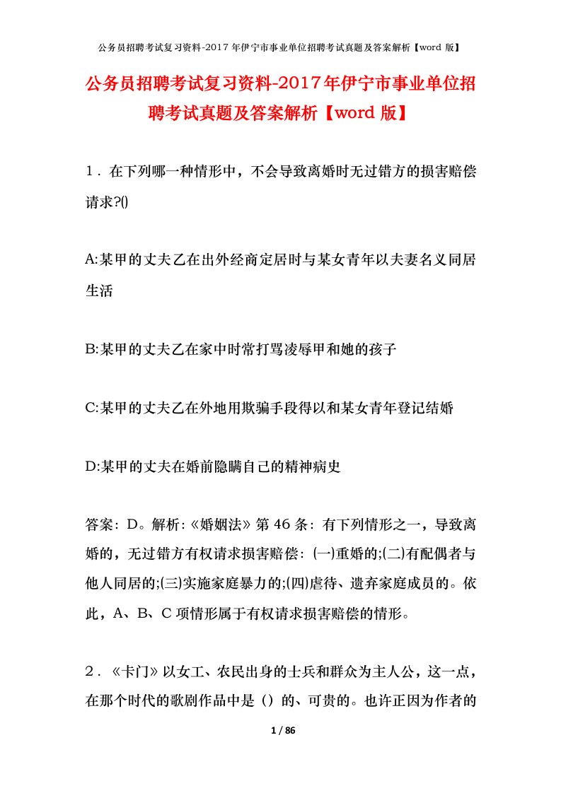 公务员招聘考试复习资料-2017年伊宁市事业单位招聘考试真题及答案解析word版