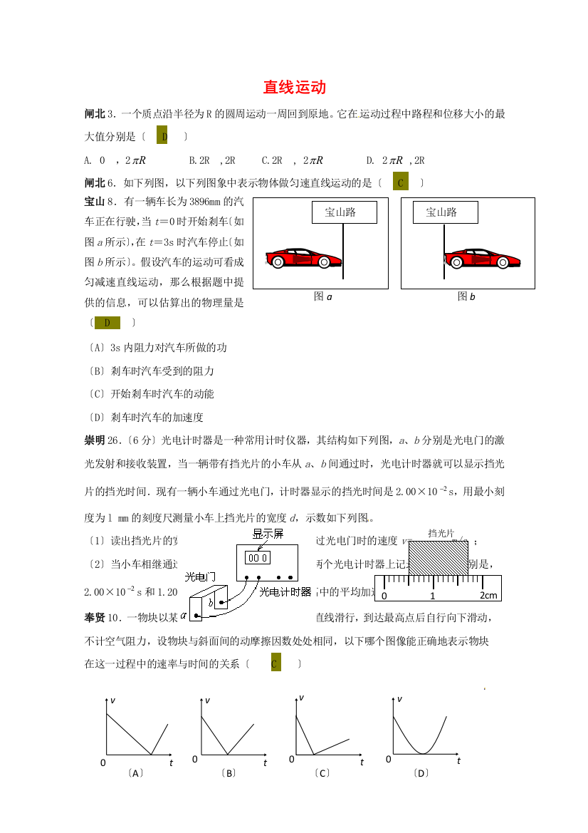 （高中物理）直线运动