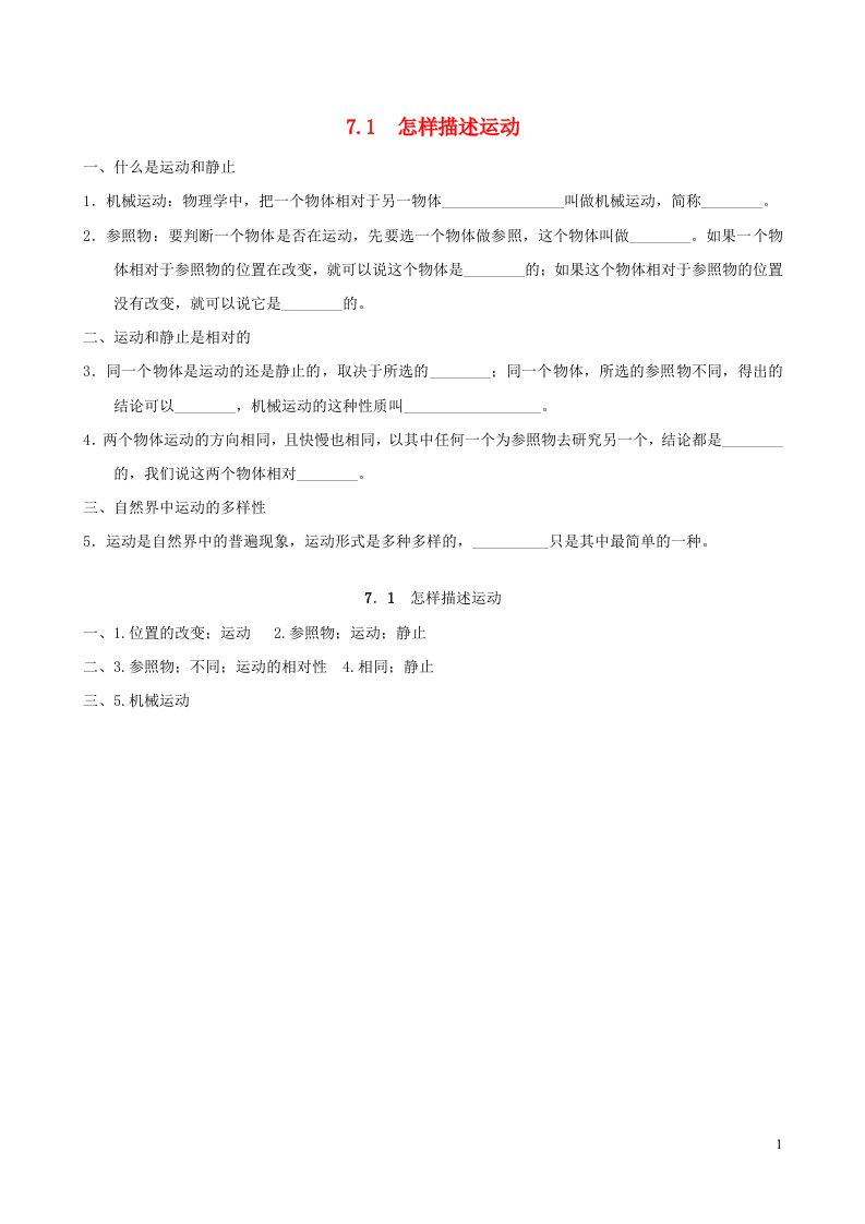 安徽专版2022八年级物理下册第七章运动和力7.1怎样描述运动背记手册新版粤教沪版