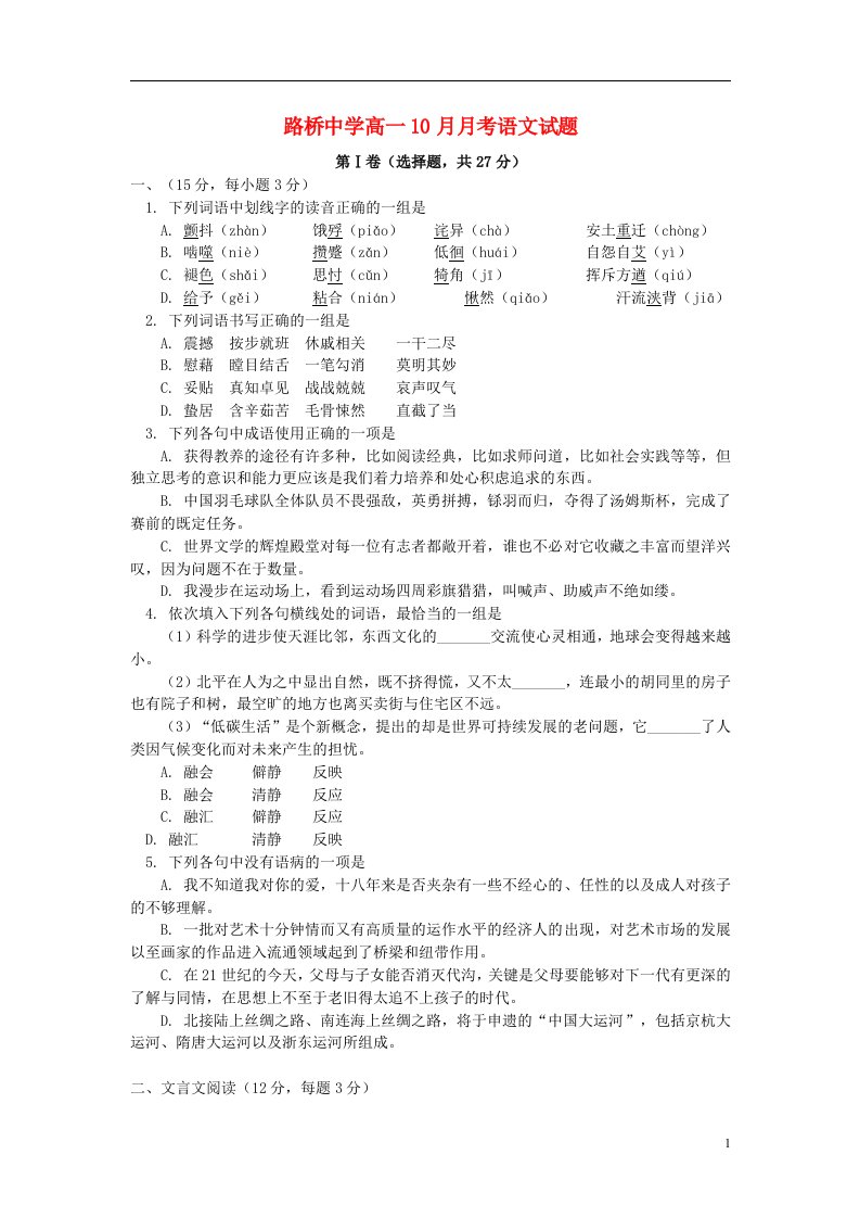 浙江省台州市高一语文10月月考试题新人教版