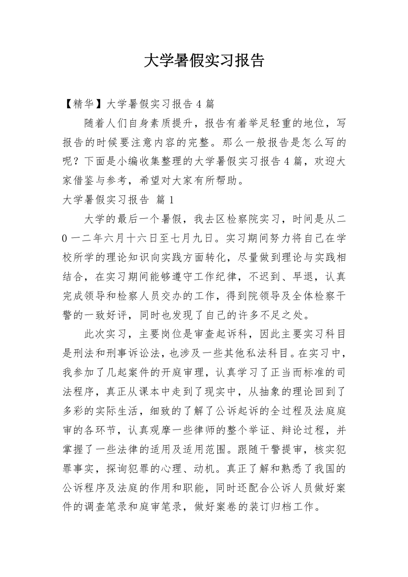 大学暑假实习报告_35