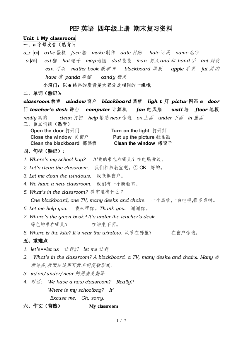 PEP英语-四年级上册-期末复习资料