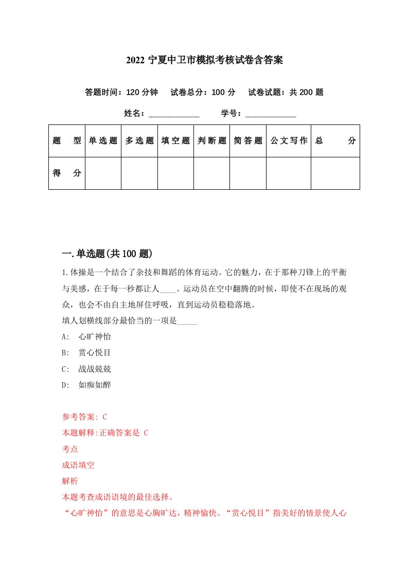 2022宁夏中卫市模拟考核试卷含答案8