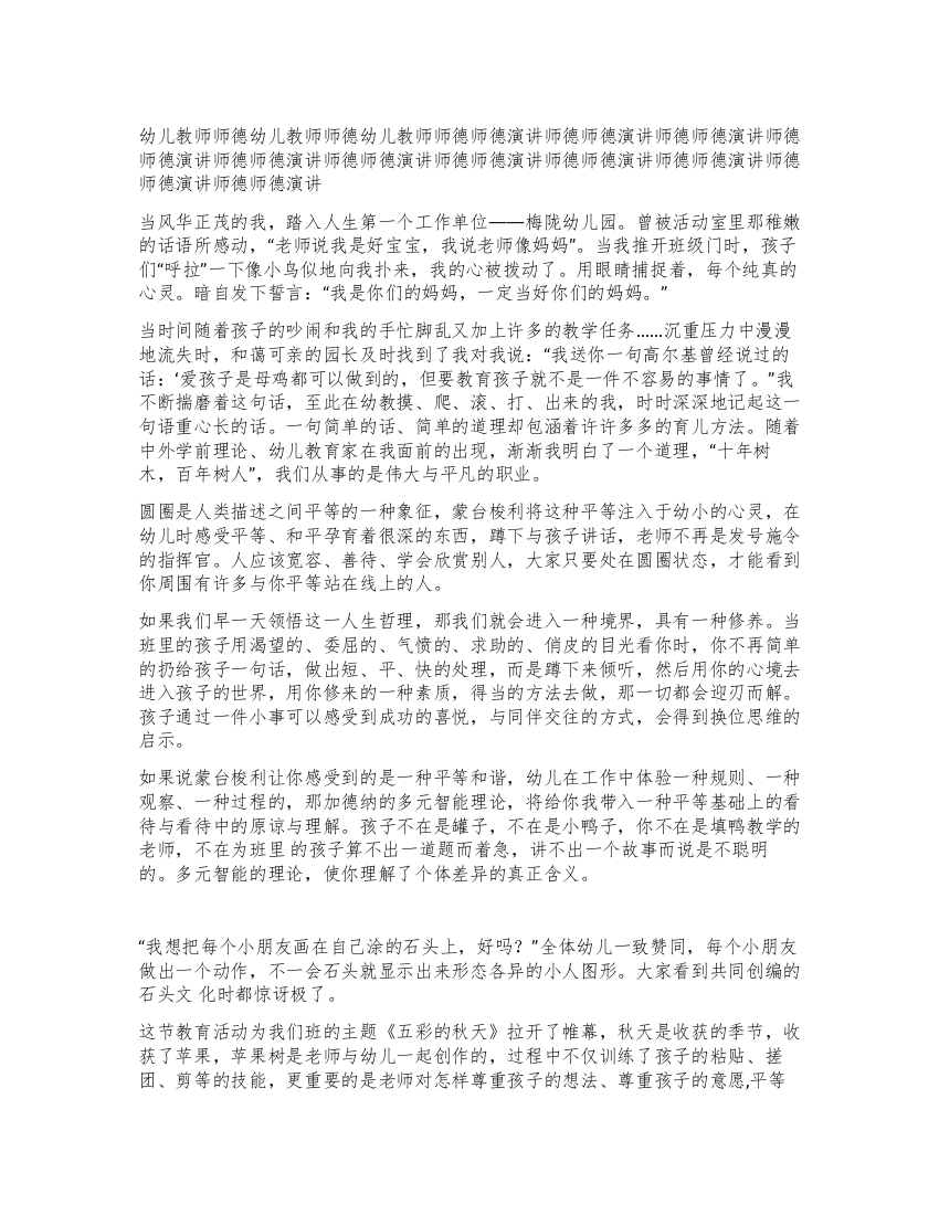 师德演讲当秋风吹过我的脸