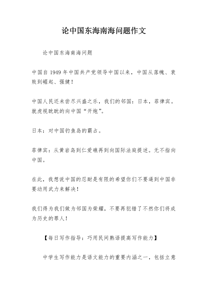 论中国东海南海问题作文