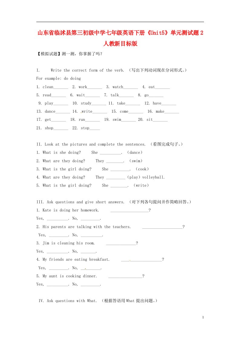 山东省临沭县第三初级中学七级英语下册《Unit5》单综合元测试题2