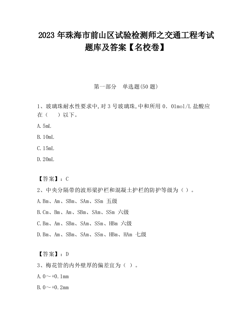 2023年珠海市前山区试验检测师之交通工程考试题库及答案【名校卷】