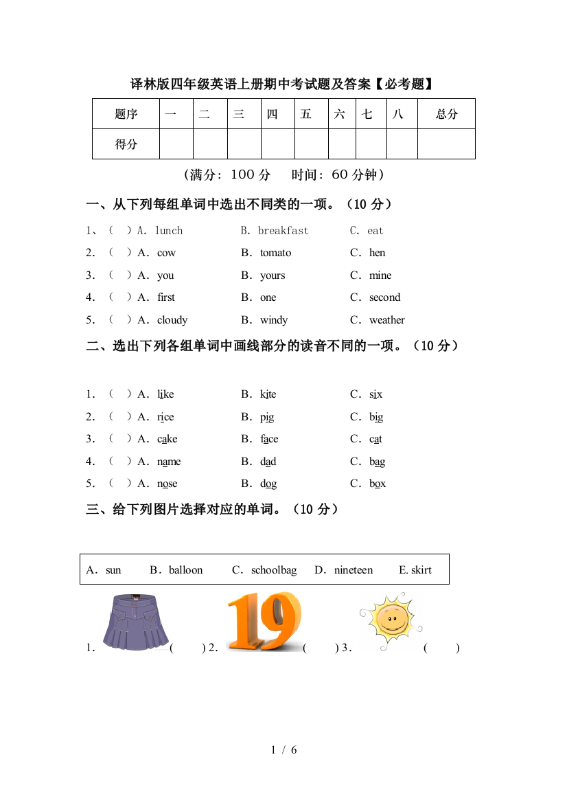 译林版四年级英语上册期中考试题及答案【必考题】