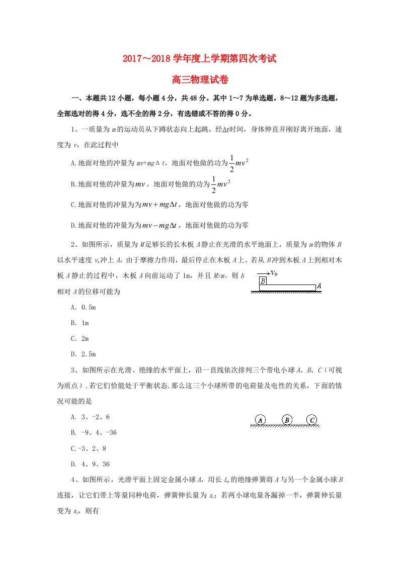 江西省南昌市高三物理上学期第四次考试试题