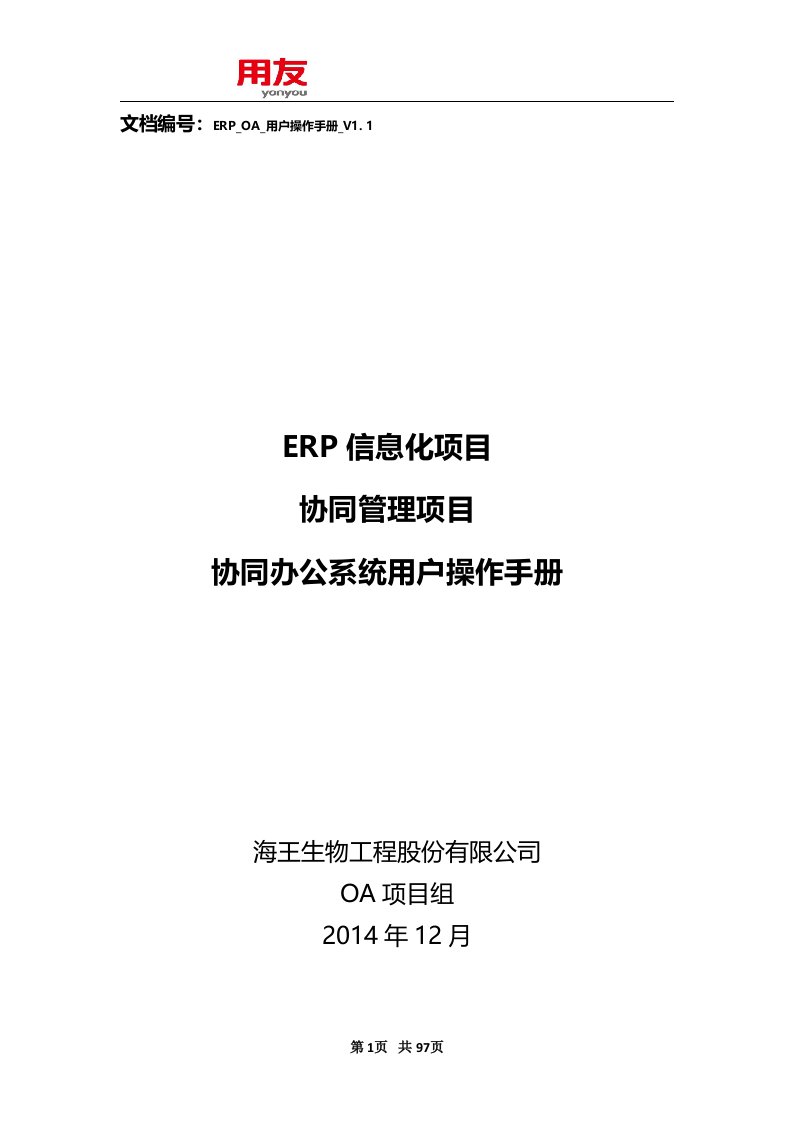 2、ERP-OA培训手册