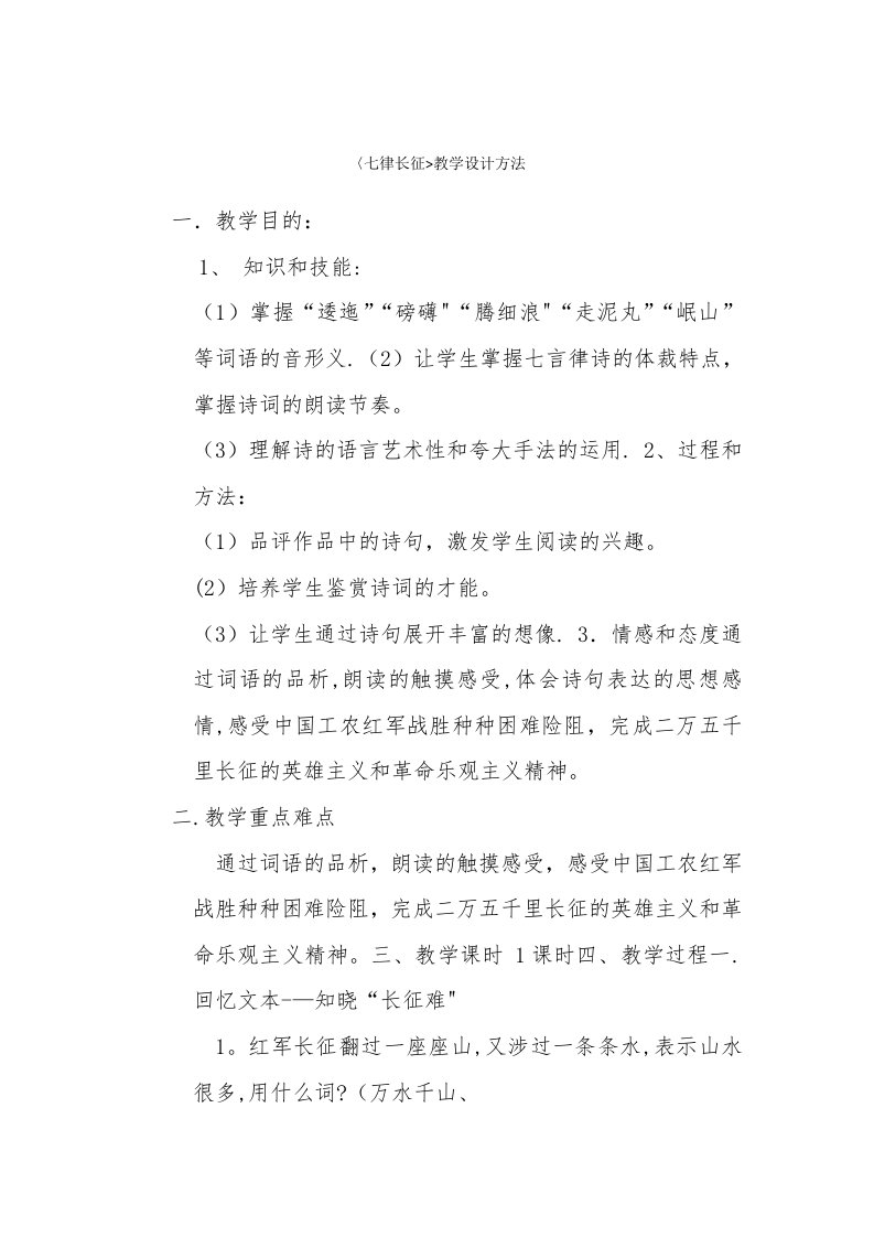 《七律长征》教学设计