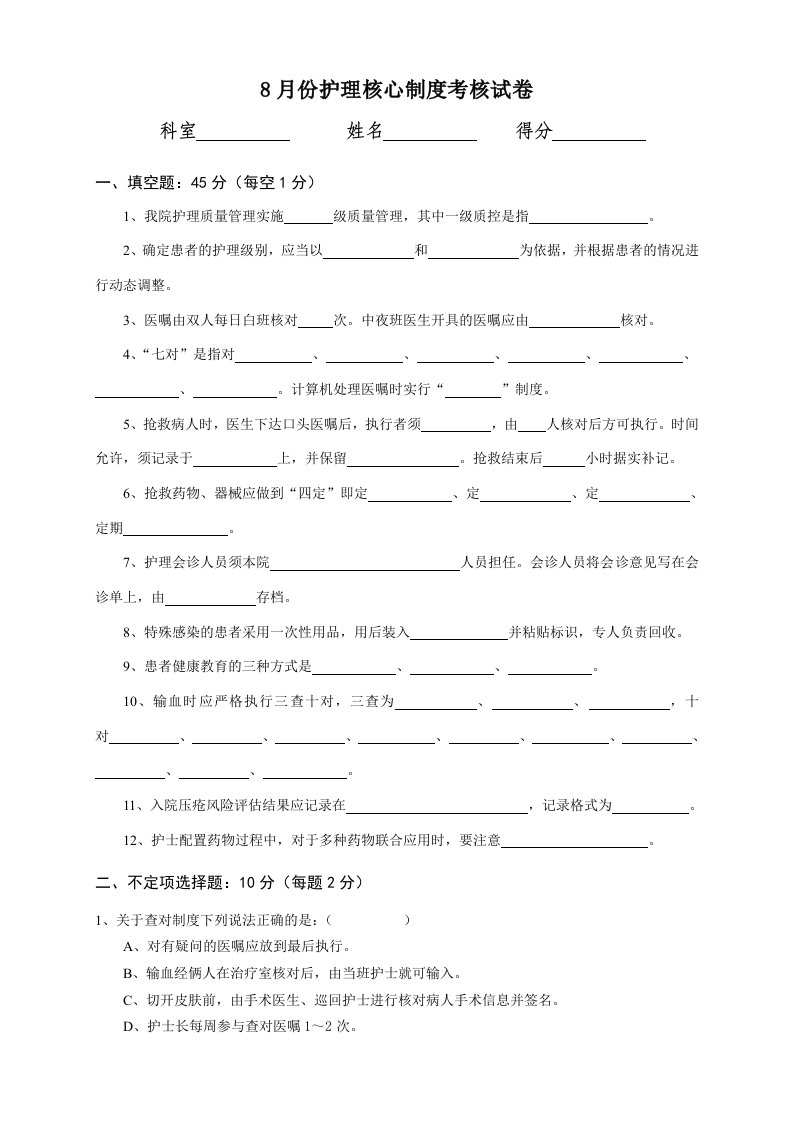 医院护理核心制度考核试卷