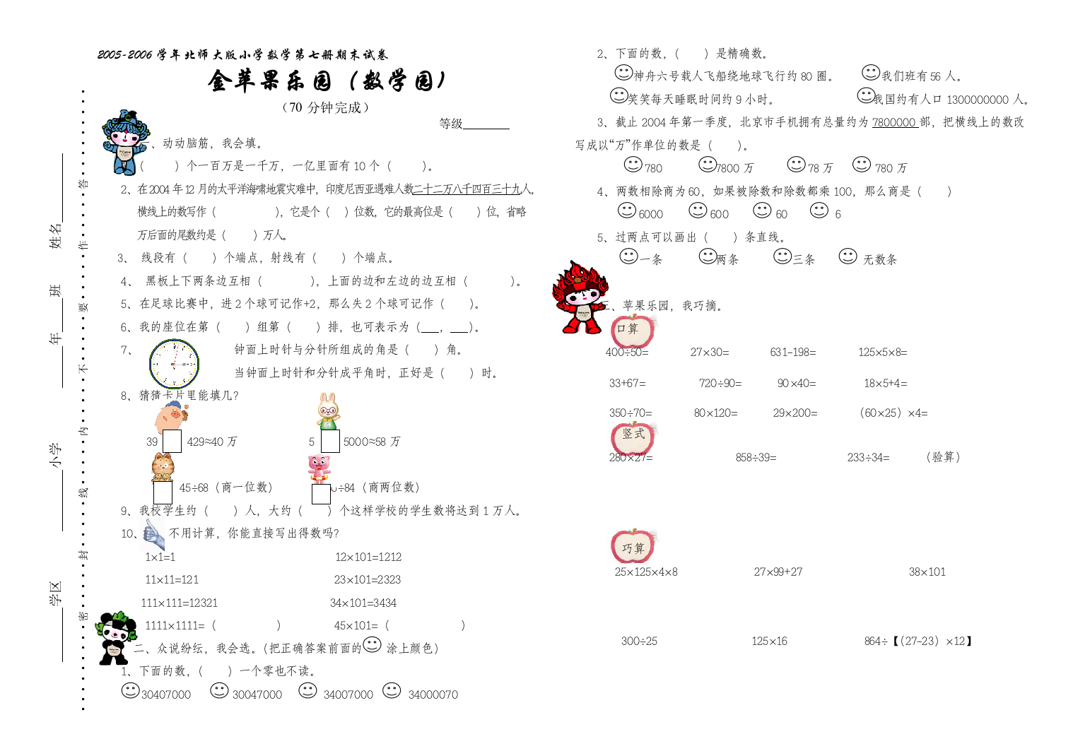 四年级数学上北师大期末卷